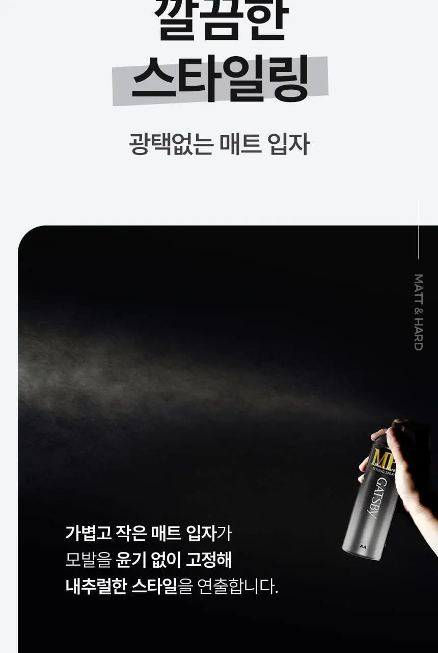 [NEW/대용량] 갸스비 스타일링 스프레이 매트&하드 300ml 상세페이지 9